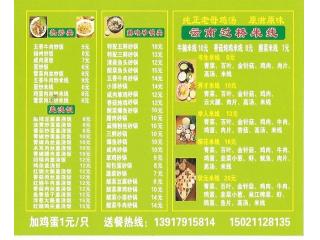 过桥源的外卖单