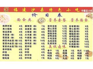 福建沙县特色小吃的外卖单