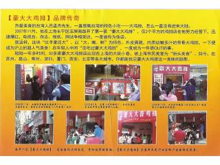 豪大大鸡排的外卖单