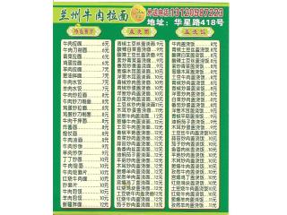 兰州牛肉拉面的外卖单