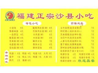 福建正宗沙县小吃的外卖单