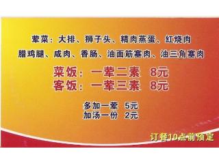 小黄毛菜饭 客饭的外卖单