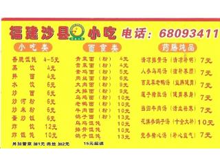 福建沙县小吃的外卖单