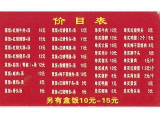 菜饭骨头汤的外卖单