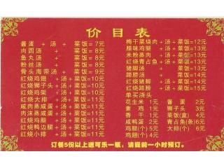 徽州鲜肉菜饭的外卖单