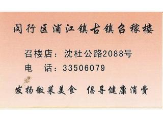 寿州人家的外卖单