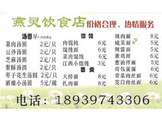 燕灵饮食店的外卖单