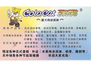 可乐猫的外卖单