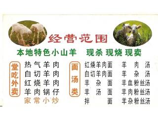 正宗七宝老街羊肉馆的外卖单