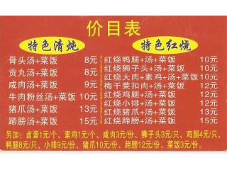 黄山菜饭骨头汤的外卖单