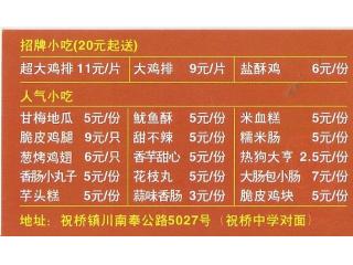 豪大大鸡排的外卖单