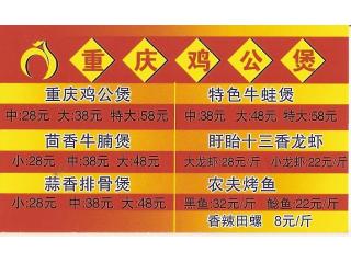重庆鸡公煲的外卖单