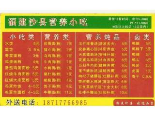 沙县小吃的外卖单