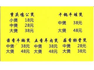 重庆鸡公煲的外卖单