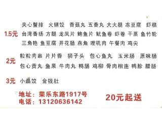 正宗重庆麻辣烫的外卖单