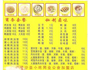 沙县速食的外卖单