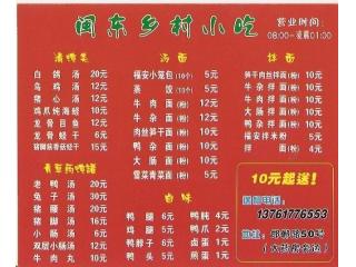 闽东乡村小吃的外卖单