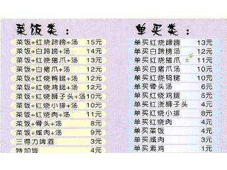 天旺菜饭的外卖单