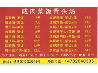 咸肉菜饭骨头汤的外卖单