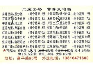 三宝家常菜的外卖单