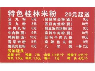 福建千里香馄饨王的外卖单