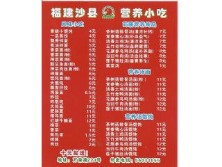 沙县小吃的外卖单