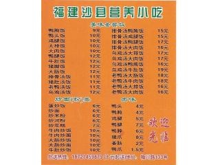 沙县小吃的外卖单