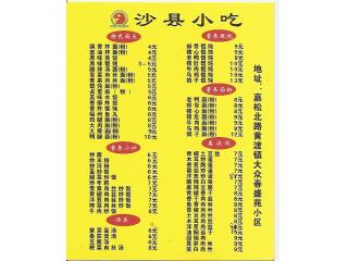 沙县小吃的外卖单