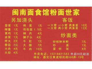 闽南面食馆粉面世家的外卖单