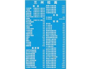 兰州拉面的外卖单