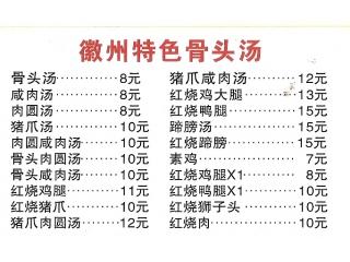 徽州特色骨头汤的外卖单