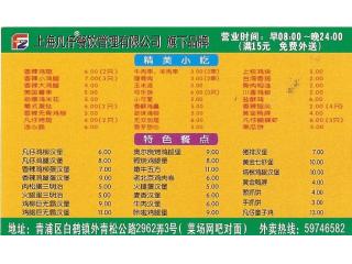 上海凡仔汉堡的外卖单