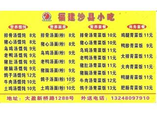 沙县小吃的外卖单