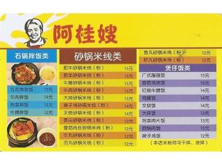 阿桂嫂桂林米粉的外卖单