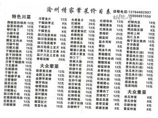 渝州情家常菜的外卖单