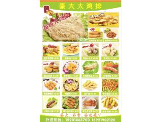 豪大大鸡排的外卖单
