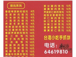 台湾小吃手抓饼的外卖单