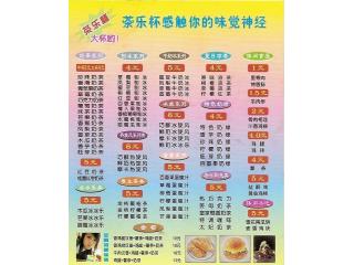 茶乐杯的外卖单