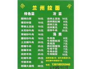 清真兰州拉面的外卖单