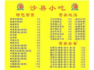 沙县营养小吃的外卖单