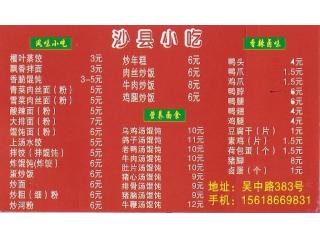 沙县营养小吃的外卖单