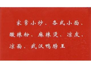 重庆酸辣粉的外卖单