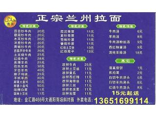 正宗兰州拉面的外卖单