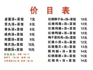 黄山菜饭骨头汤的外卖单