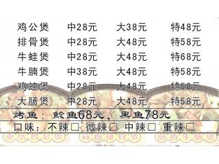 重庆鸡公煲烤鱼的外卖单
