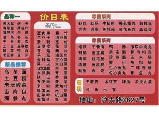 268麻辣烫178的外卖单