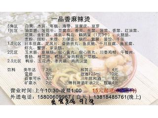 一品香烩面、麻辣烫的外卖单