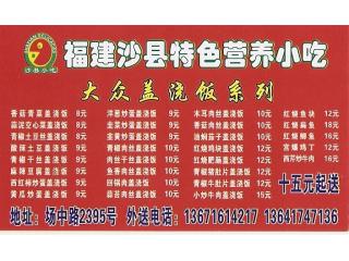 沙县营养小吃的外卖单