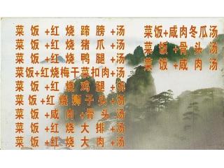 黄山菜饭的外卖单