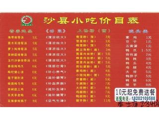 沙县小吃的外卖单